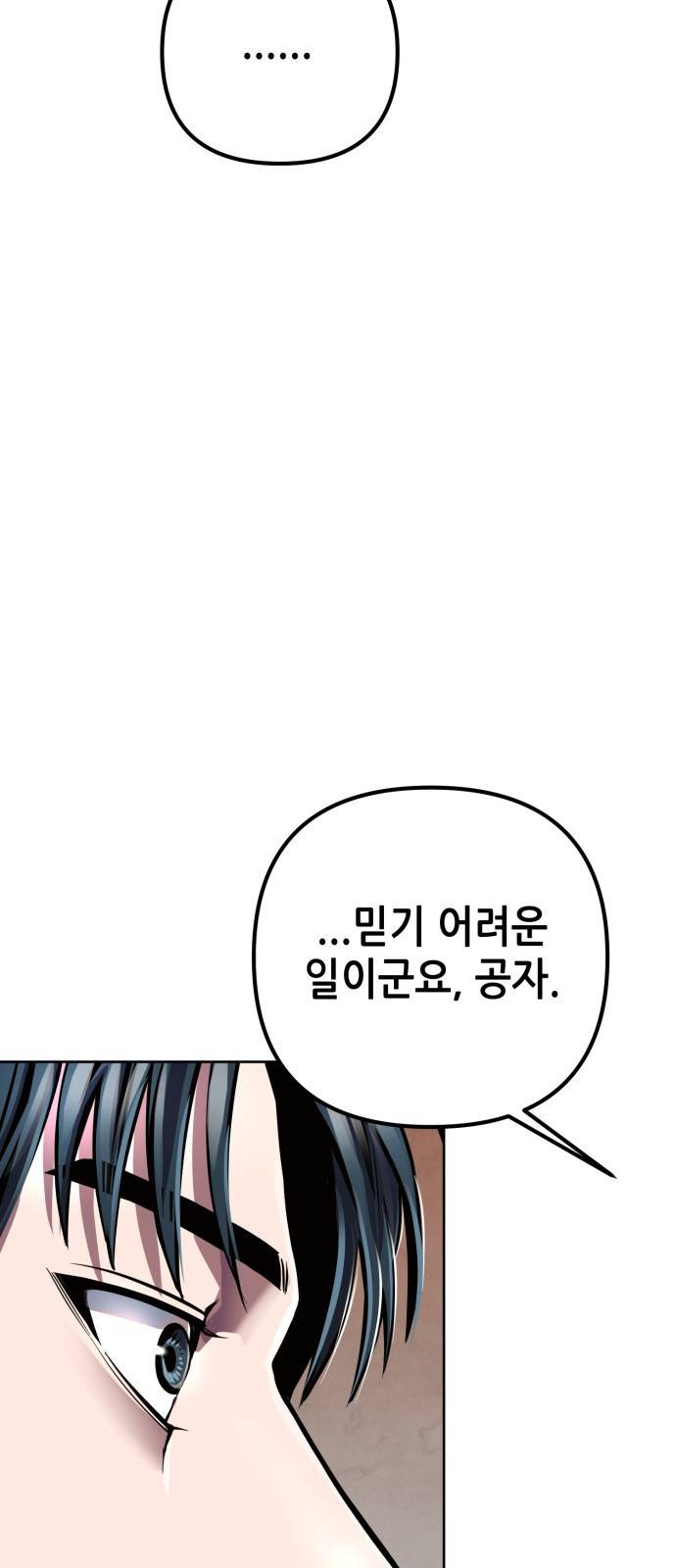 하북팽가 막내아들 15화 80