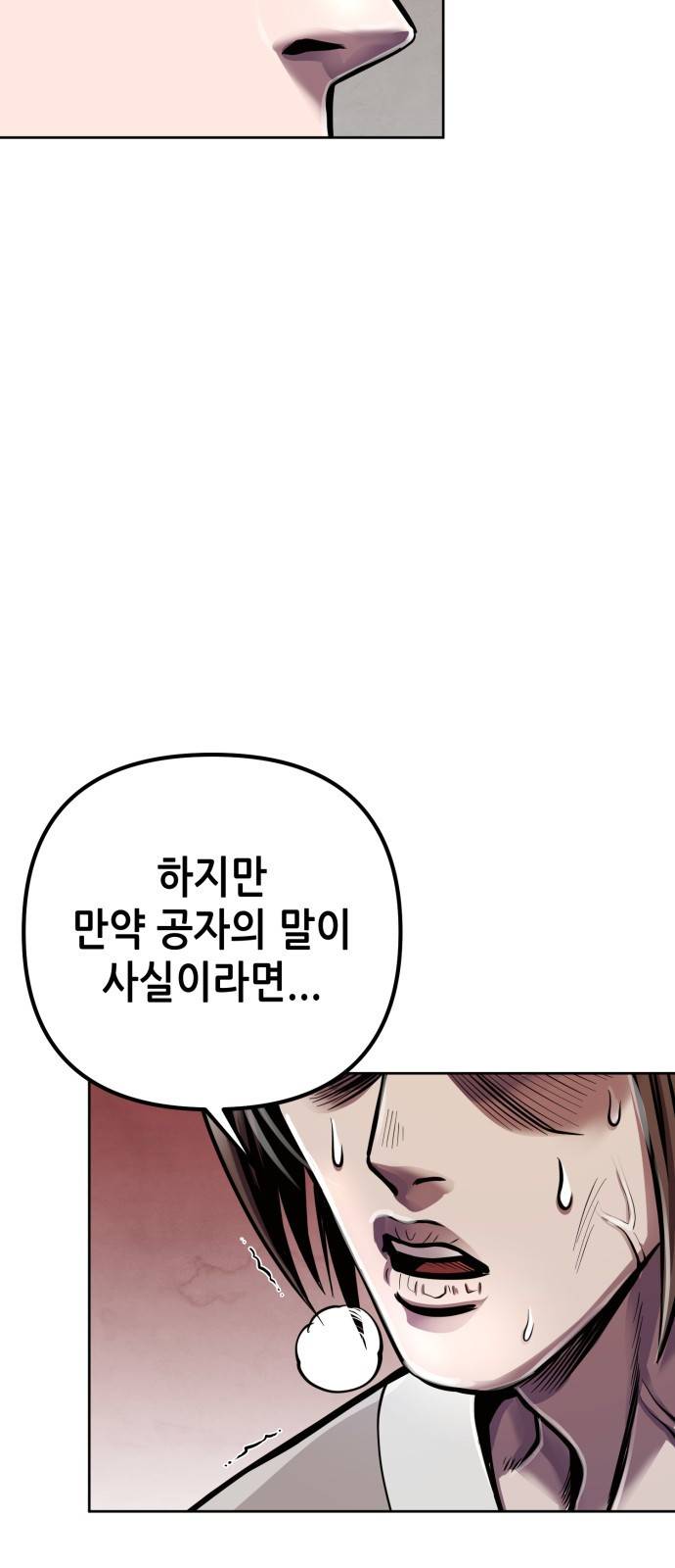 하북팽가 막내아들 15화 81