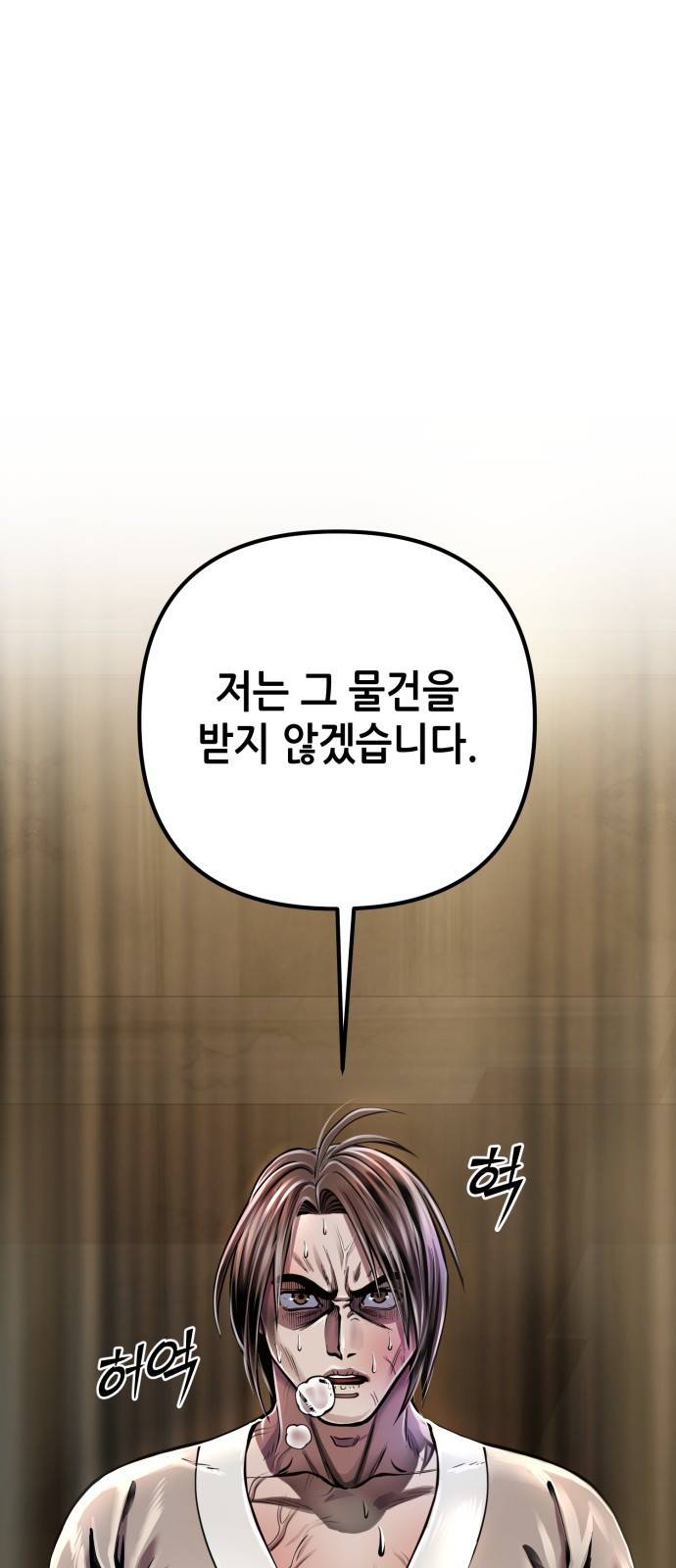 하북팽가 막내아들 15화 82