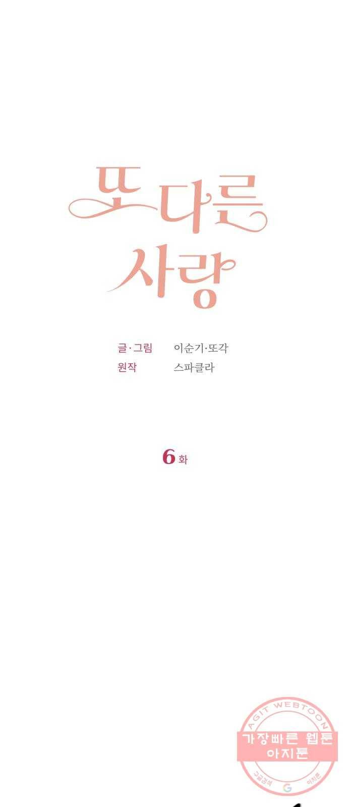 또 다른 사랑 6화 7