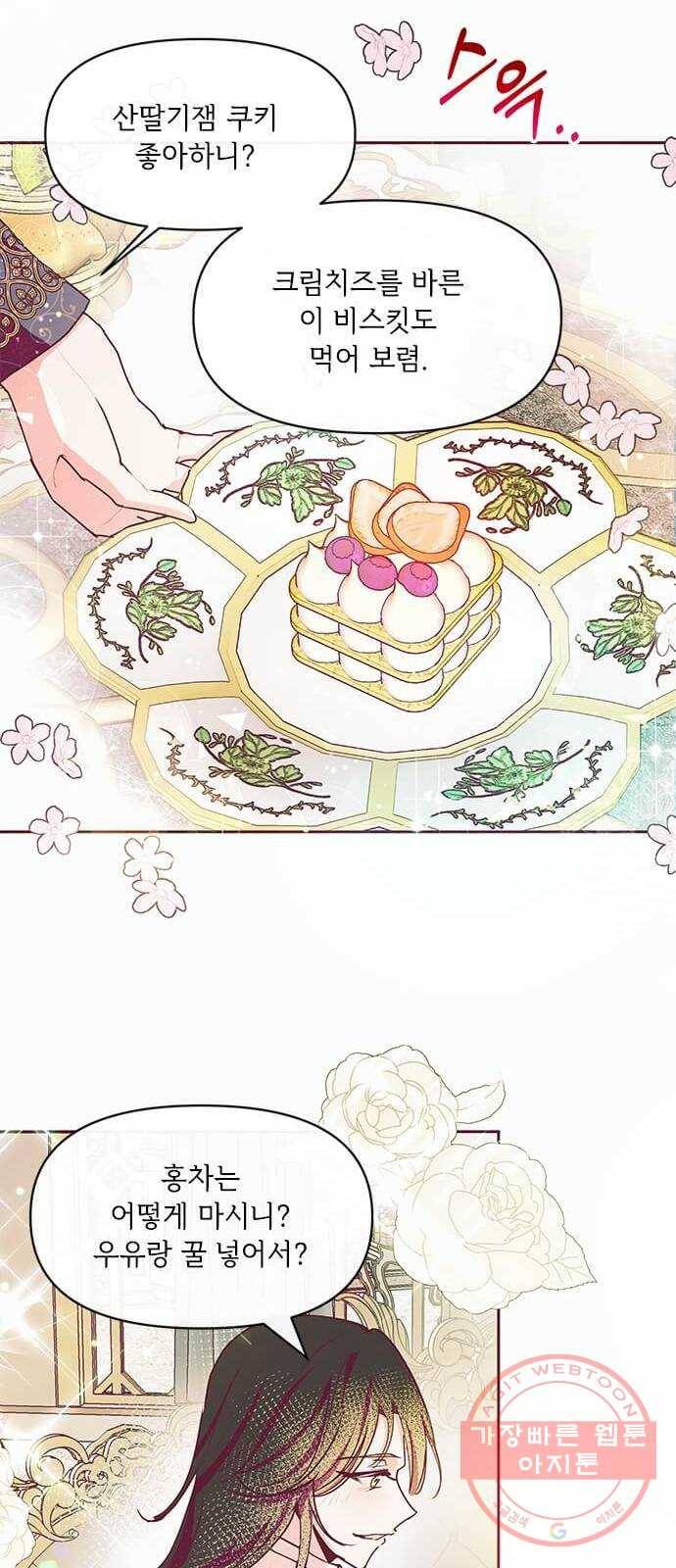 대공님, 실수였어요! 17화 2
