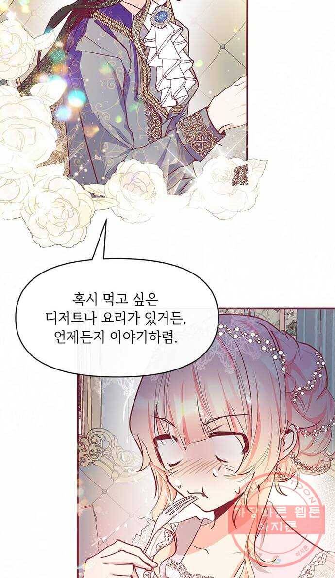 대공님, 실수였어요! 17화 3