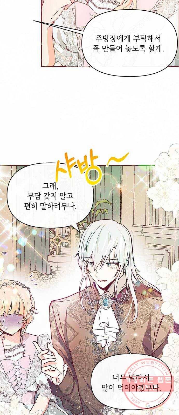대공님, 실수였어요! 17화 4