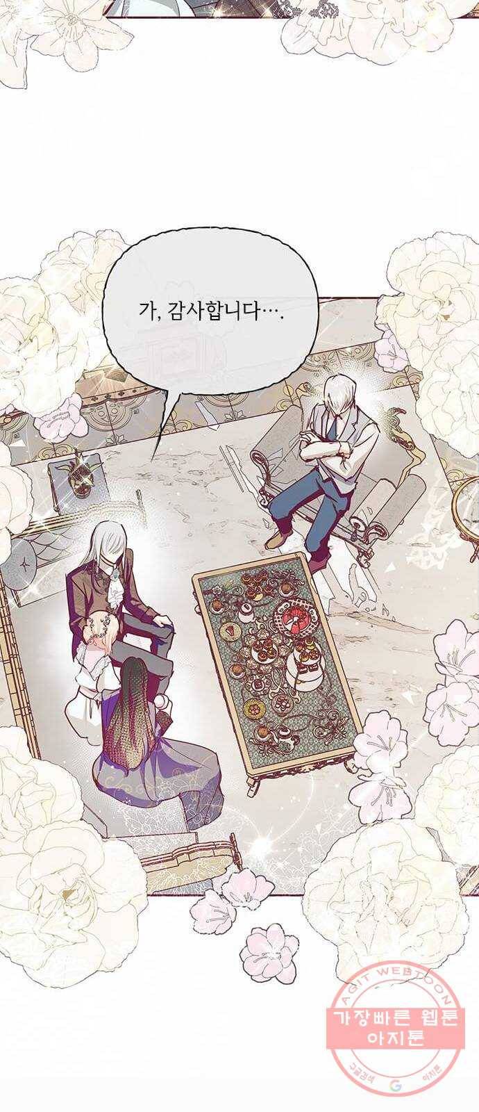 대공님, 실수였어요! 17화 5