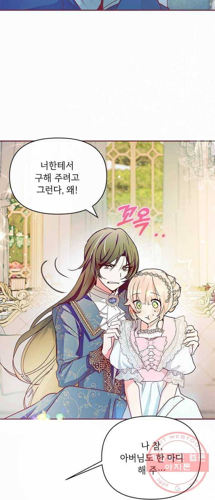 대공님, 실수였어요! 17화 7