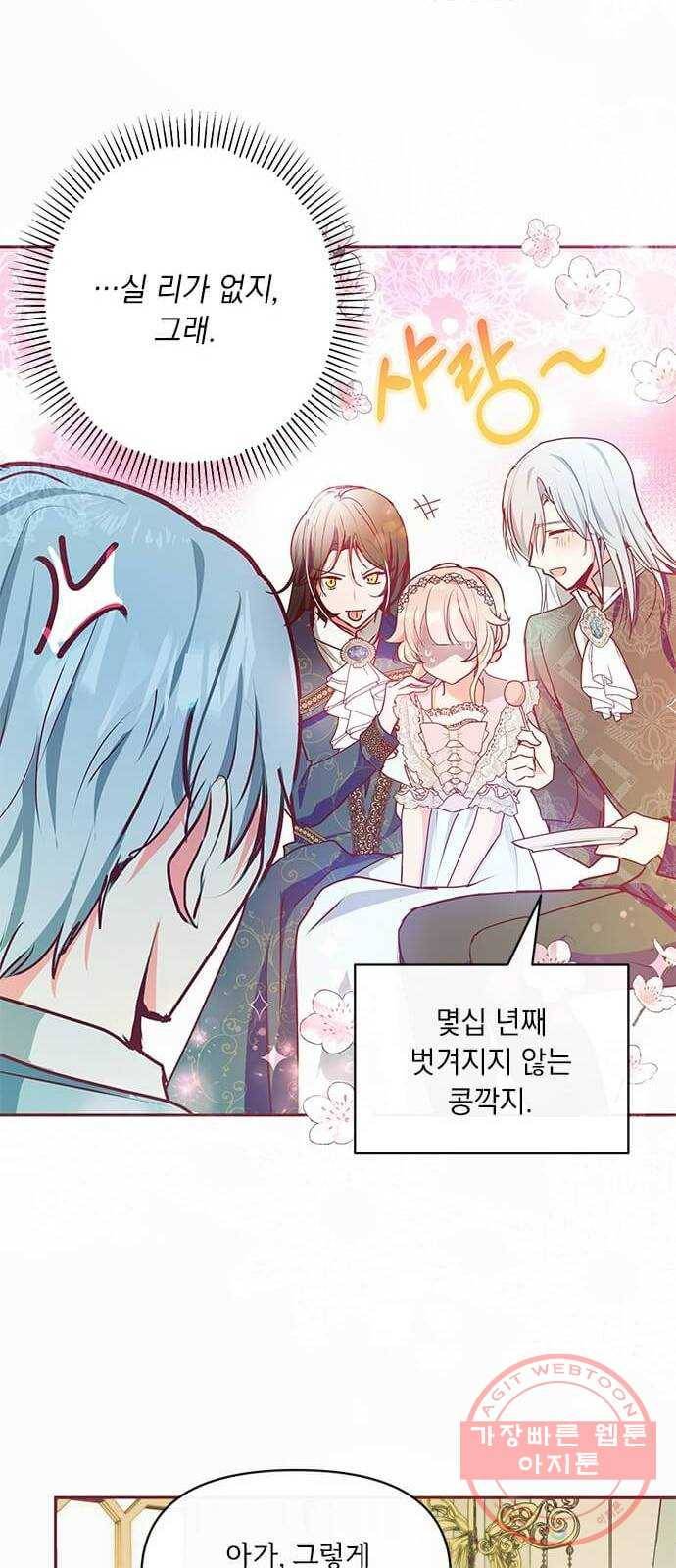 대공님, 실수였어요! 17화 8