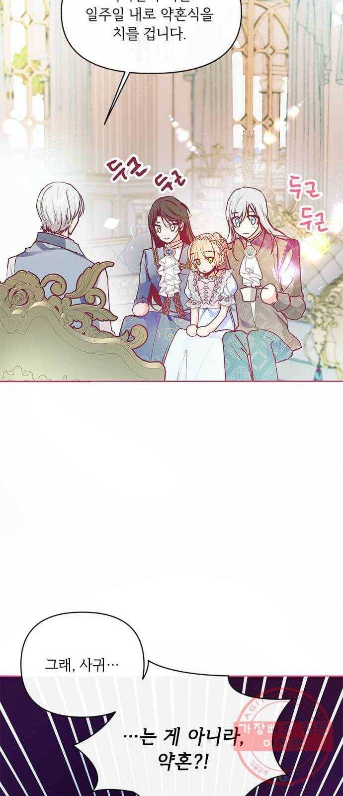 대공님, 실수였어요! 17화 11