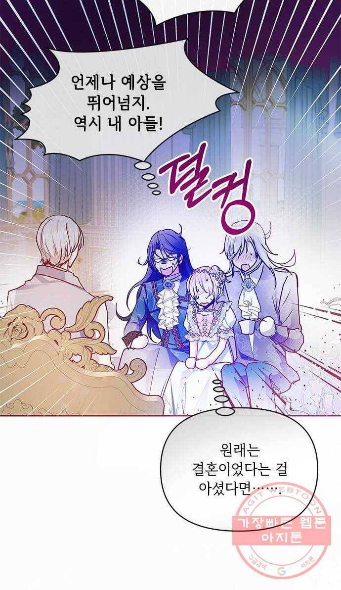 대공님, 실수였어요! 17화 12