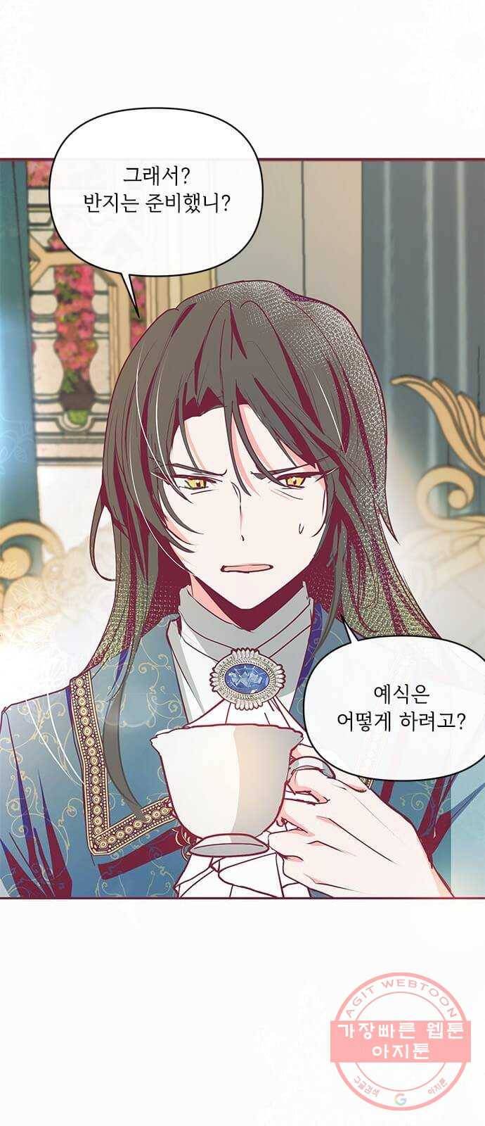대공님, 실수였어요! 17화 13