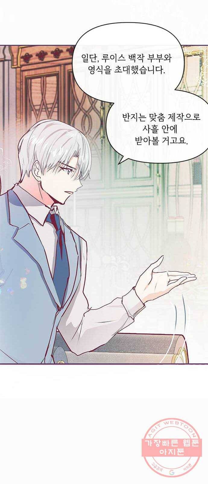 대공님, 실수였어요! 17화 14