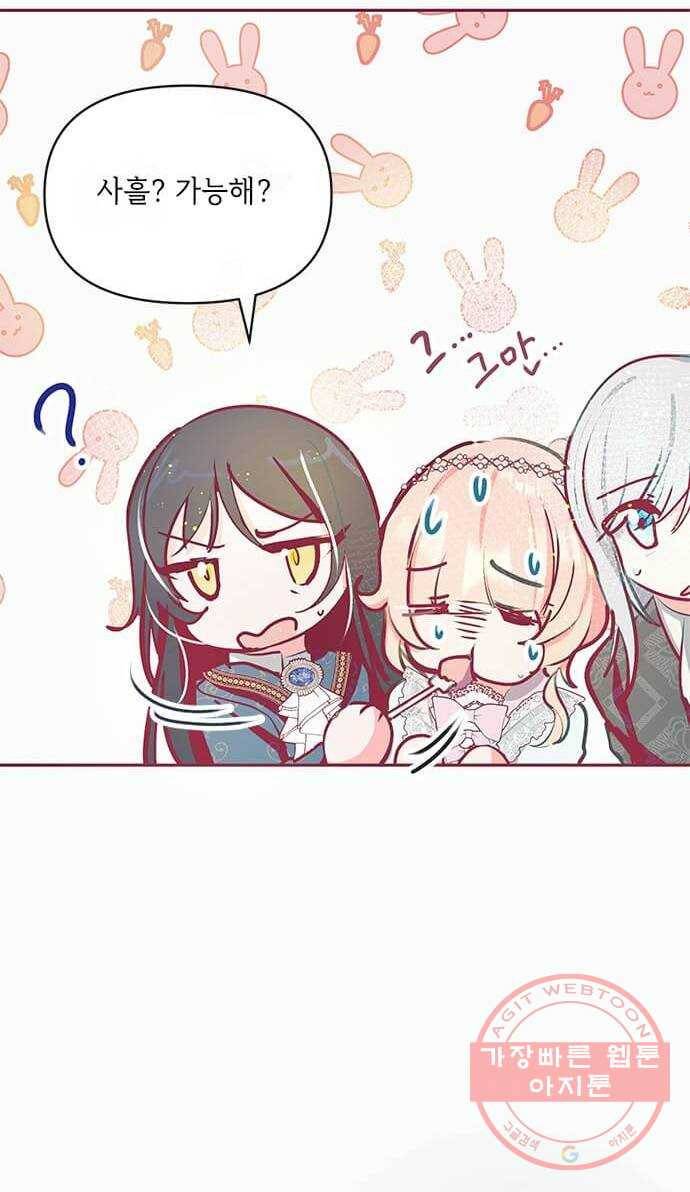 대공님, 실수였어요! 17화 15