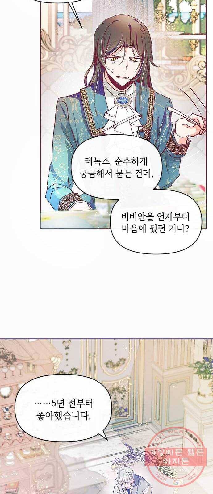 대공님, 실수였어요! 17화 17