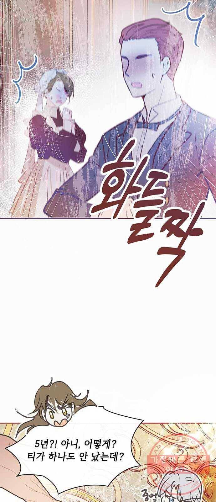 대공님, 실수였어요! 17화 19