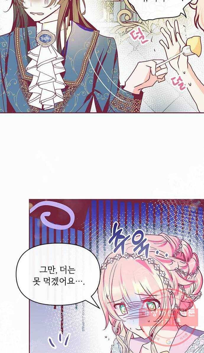 대공님, 실수였어요! 17화 21