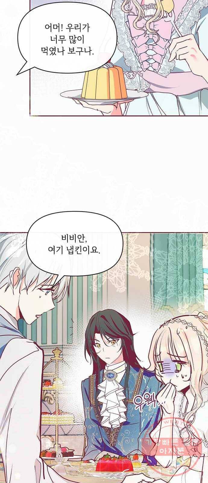 대공님, 실수였어요! 17화 22