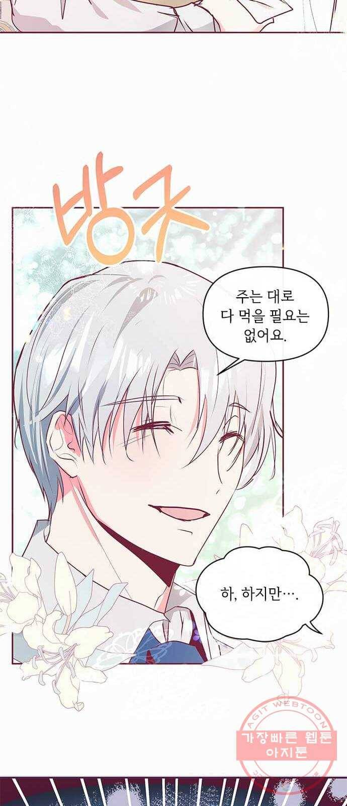 대공님, 실수였어요! 17화 23