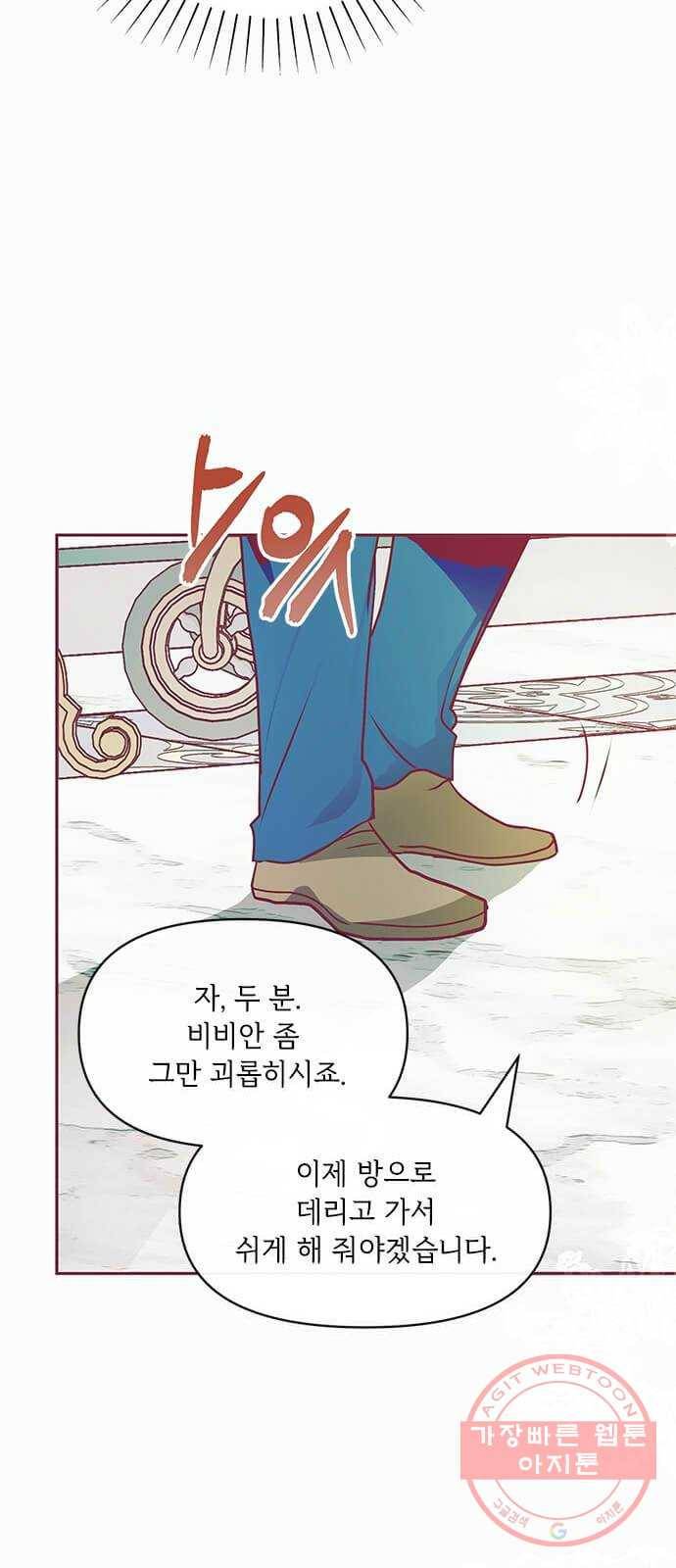 대공님, 실수였어요! 17화 25