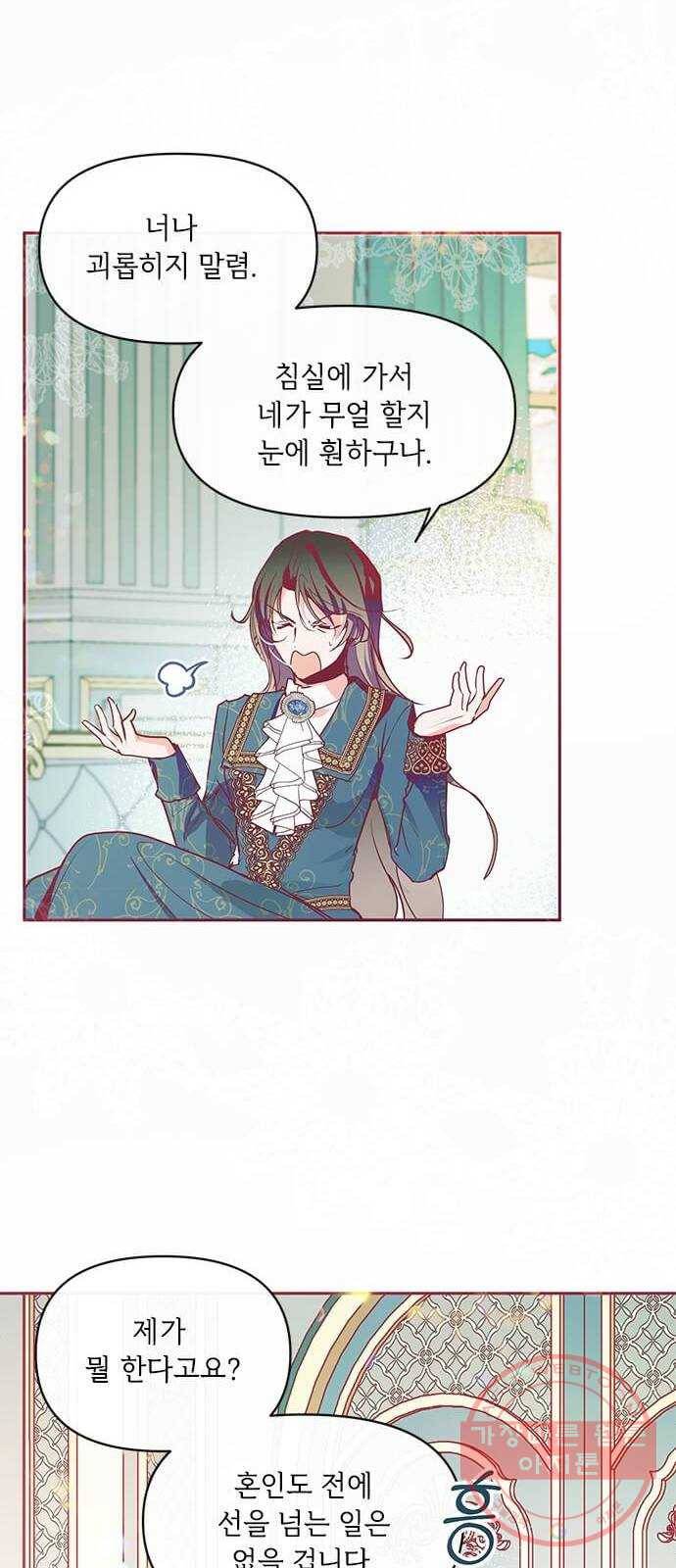대공님, 실수였어요! 17화 26