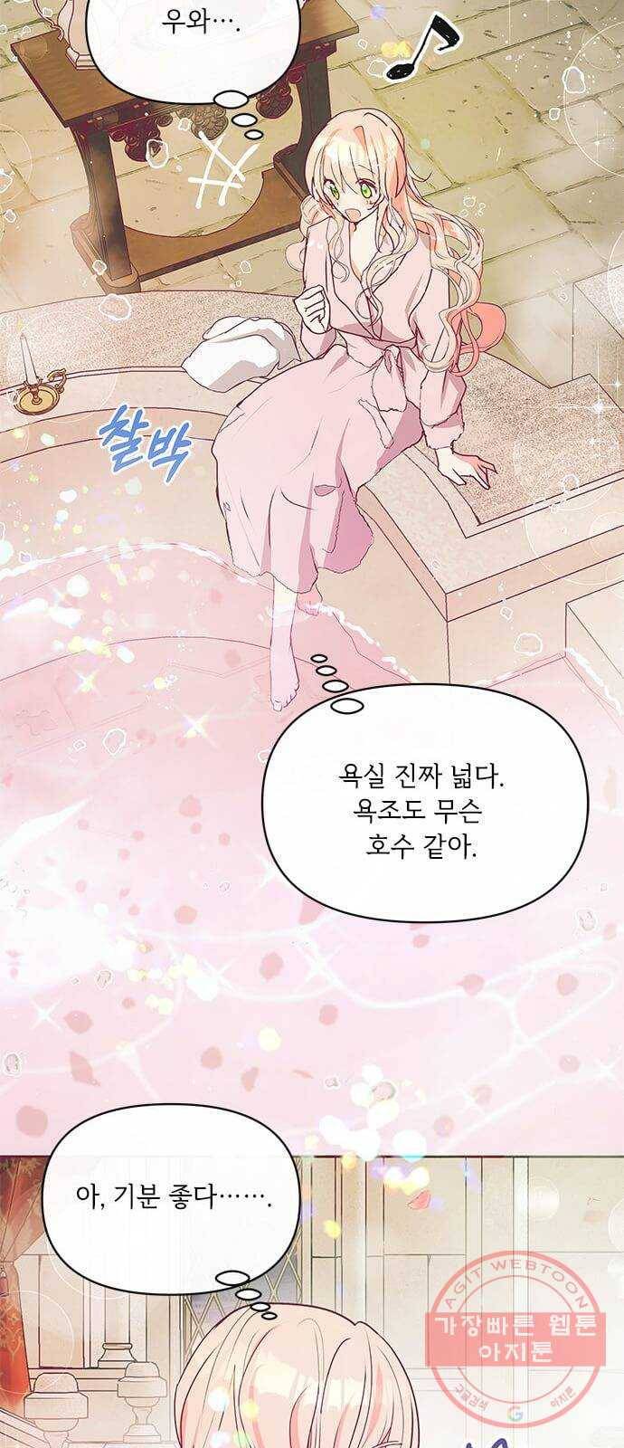 대공님, 실수였어요! 17화 31