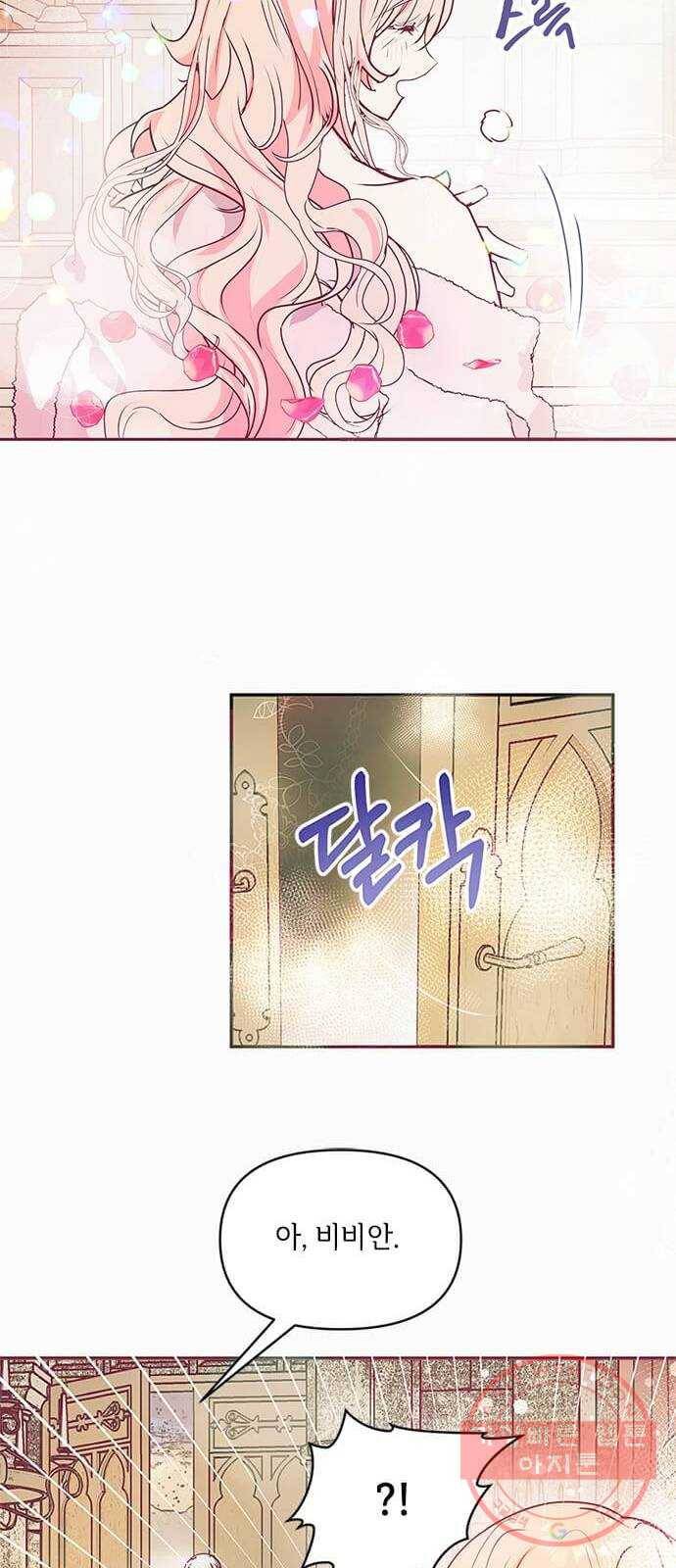 대공님, 실수였어요! 17화 32