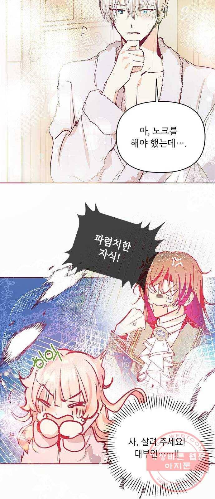 대공님, 실수였어요! 17화 34