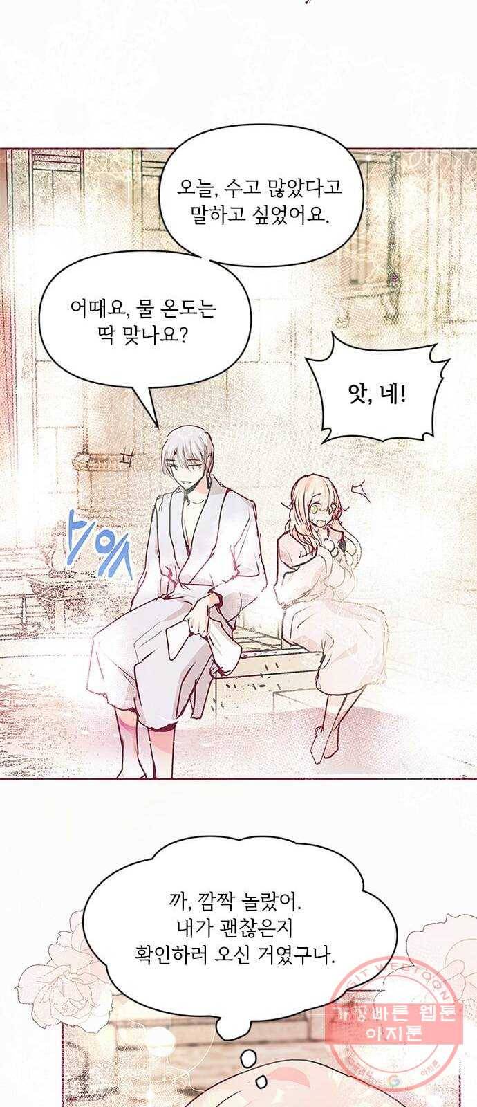 대공님, 실수였어요! 17화 35
