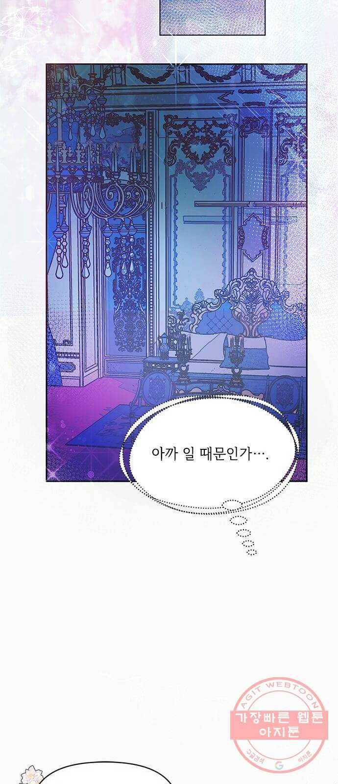 대공님, 실수였어요! 17화 37