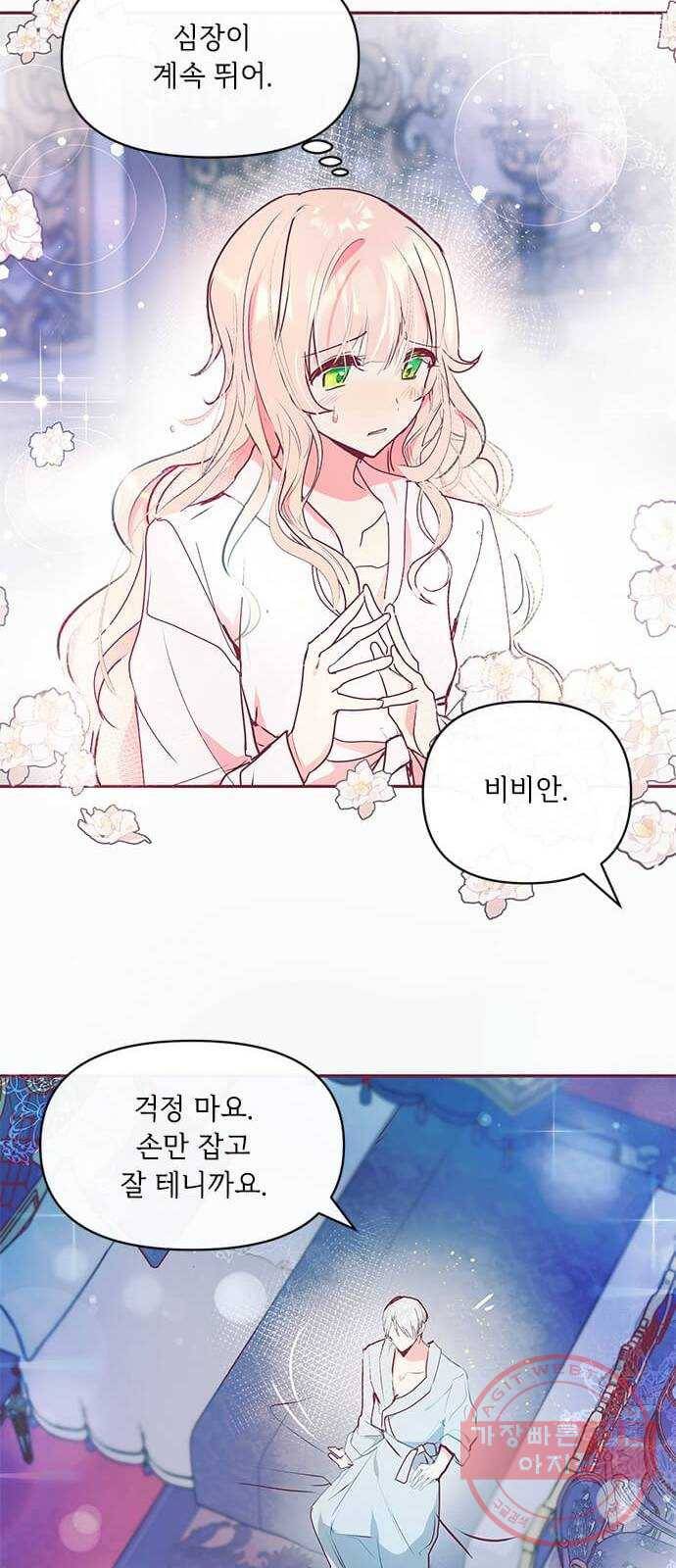 대공님, 실수였어요! 17화 38