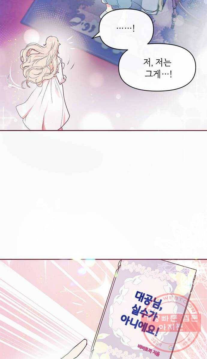 대공님, 실수였어요! 17화 39