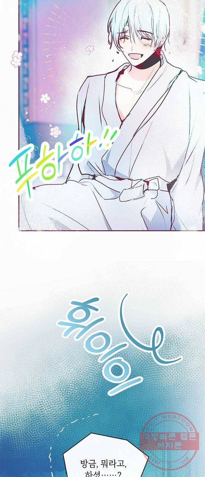 대공님, 실수였어요! 17화 41