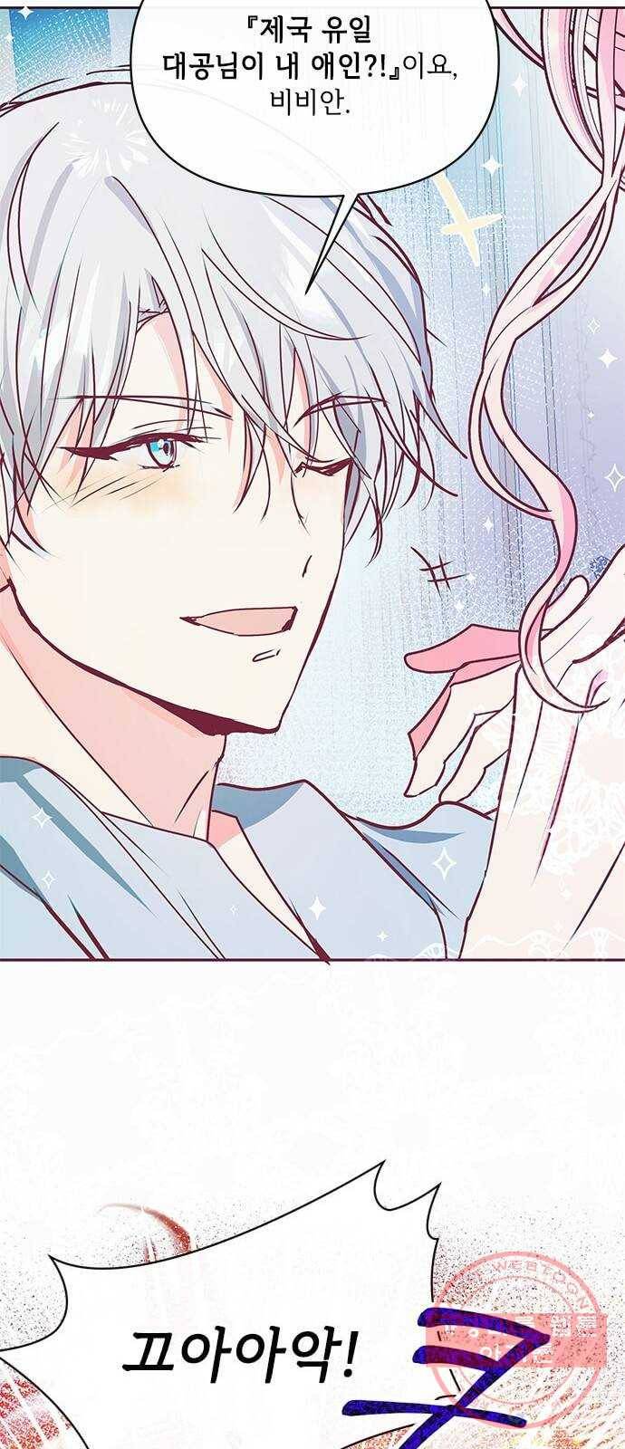 대공님, 실수였어요! 17화 43