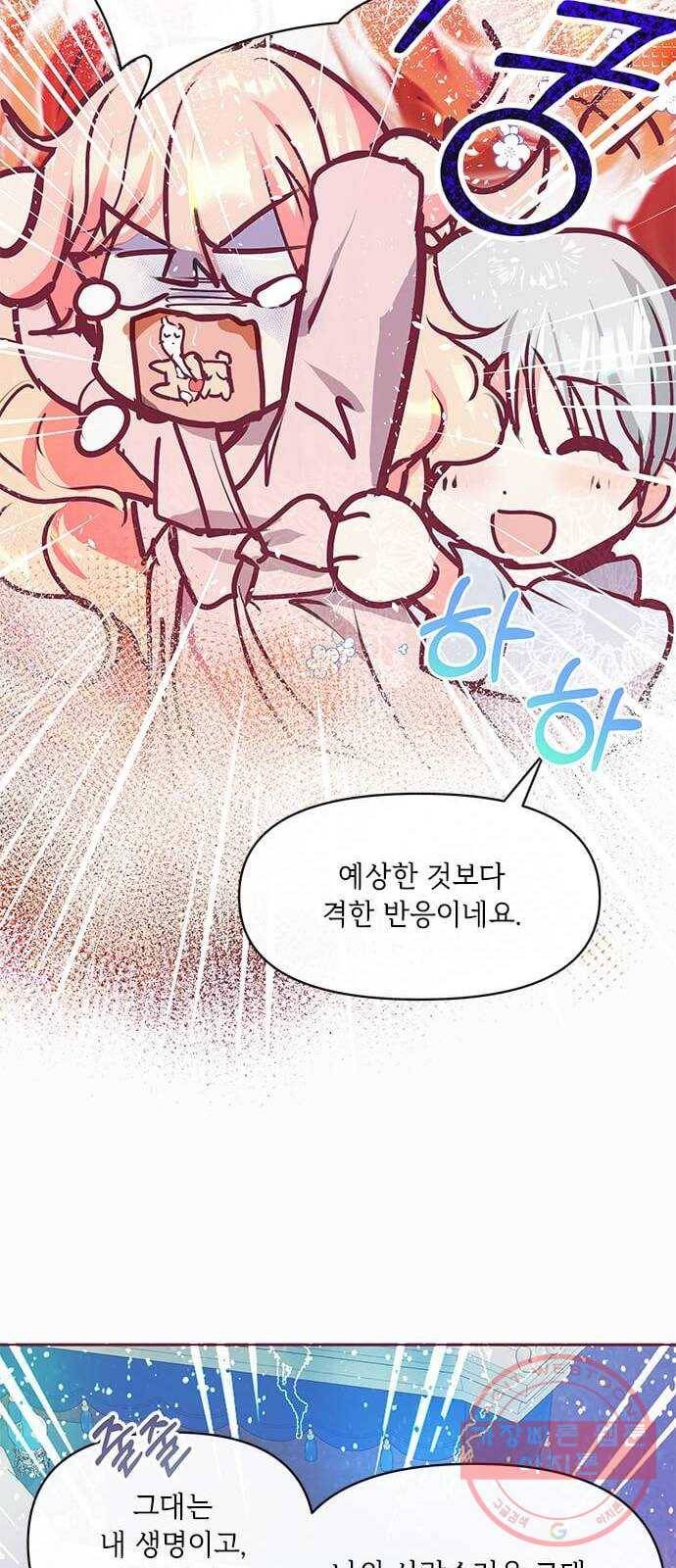 대공님, 실수였어요! 17화 44