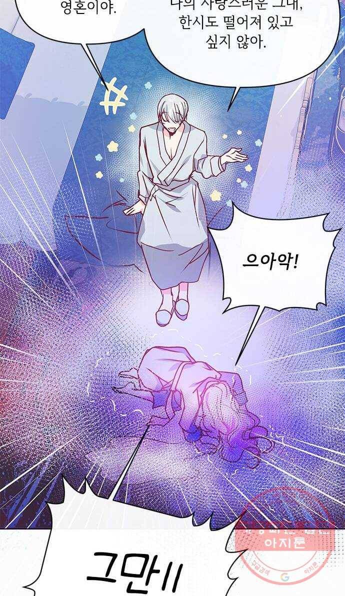 대공님, 실수였어요! 17화 45