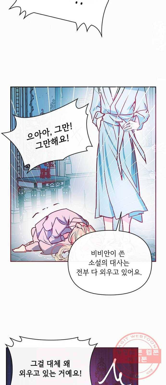 대공님, 실수였어요! 17화 46