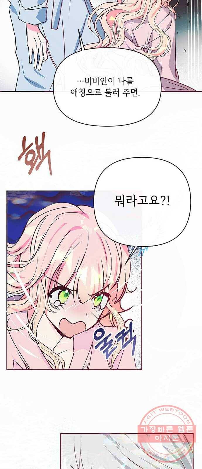 대공님, 실수였어요! 17화 49