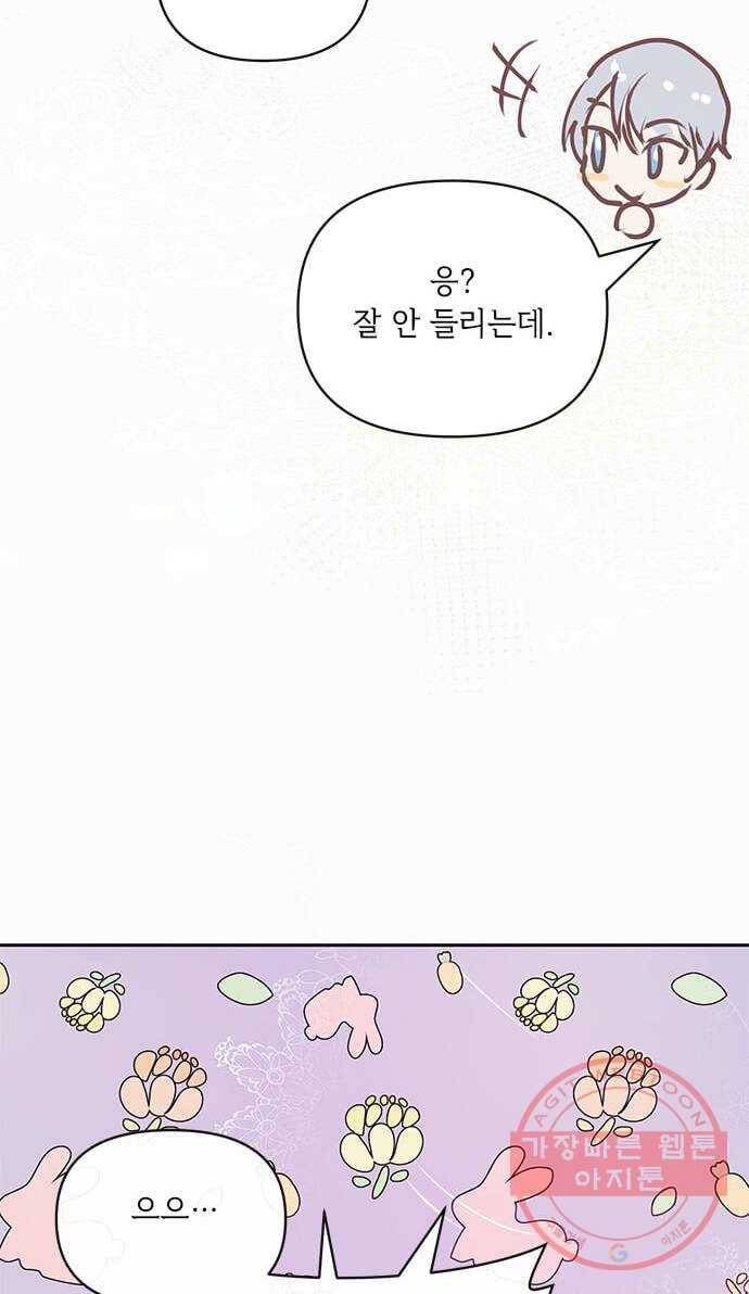 대공님, 실수였어요! 17화 51