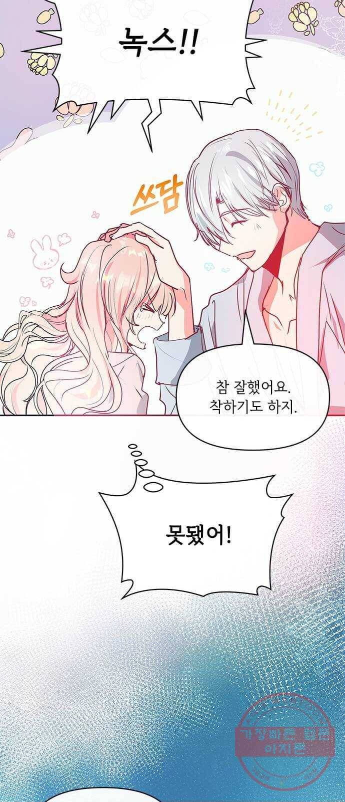 대공님, 실수였어요! 17화 52