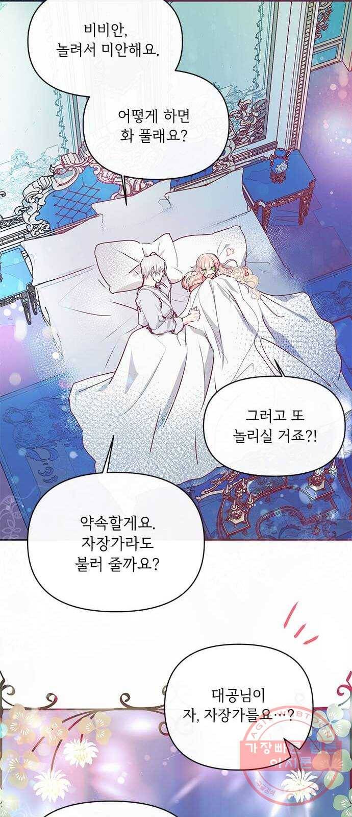 대공님, 실수였어요! 17화 53