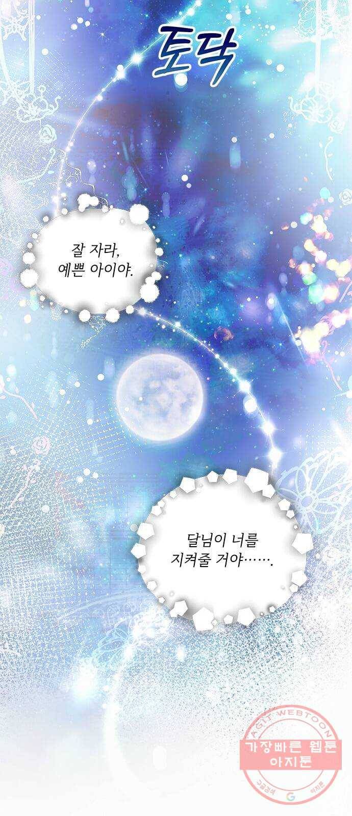 대공님, 실수였어요! 17화 55
