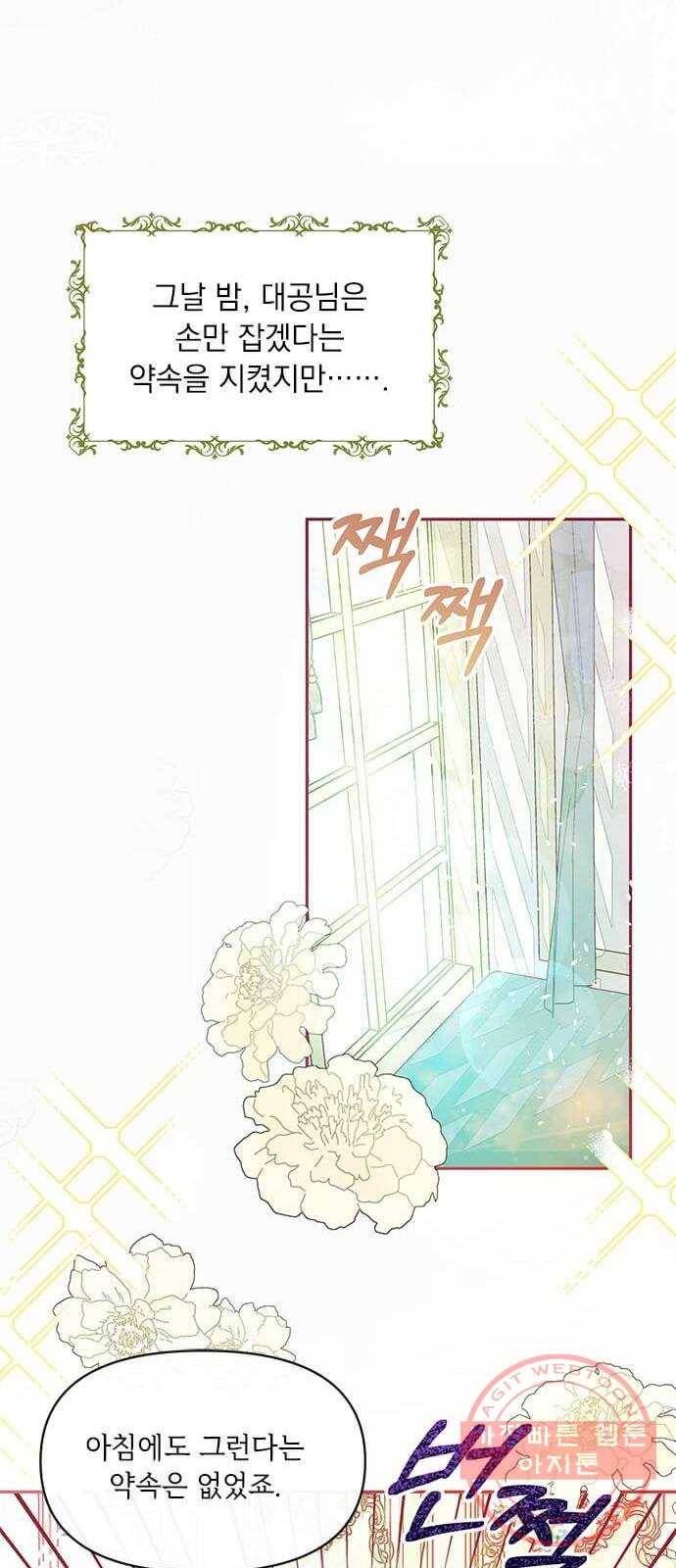 대공님, 실수였어요! 17화 56