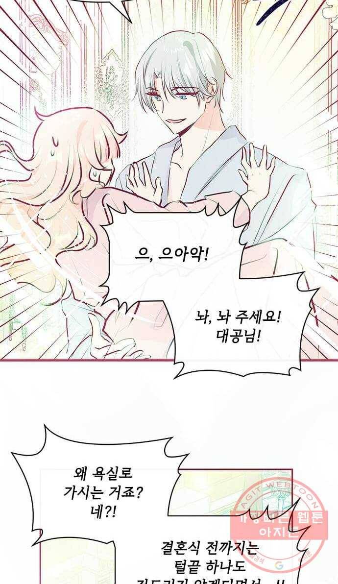 대공님, 실수였어요! 17화 57