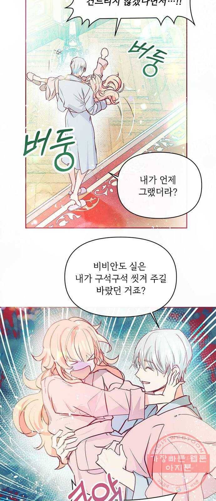 대공님, 실수였어요! 17화 58
