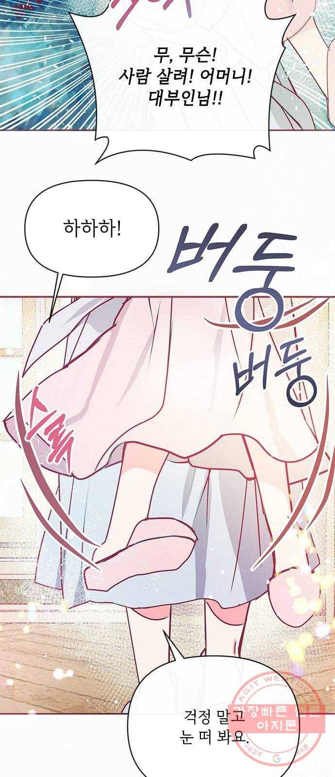대공님, 실수였어요! 17화 59