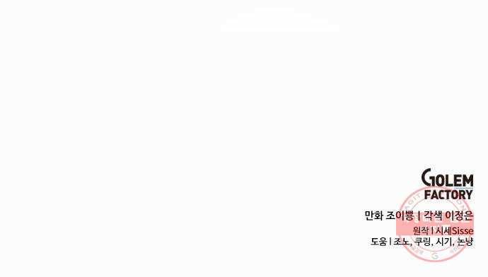 대공님, 실수였어요! 17화 63