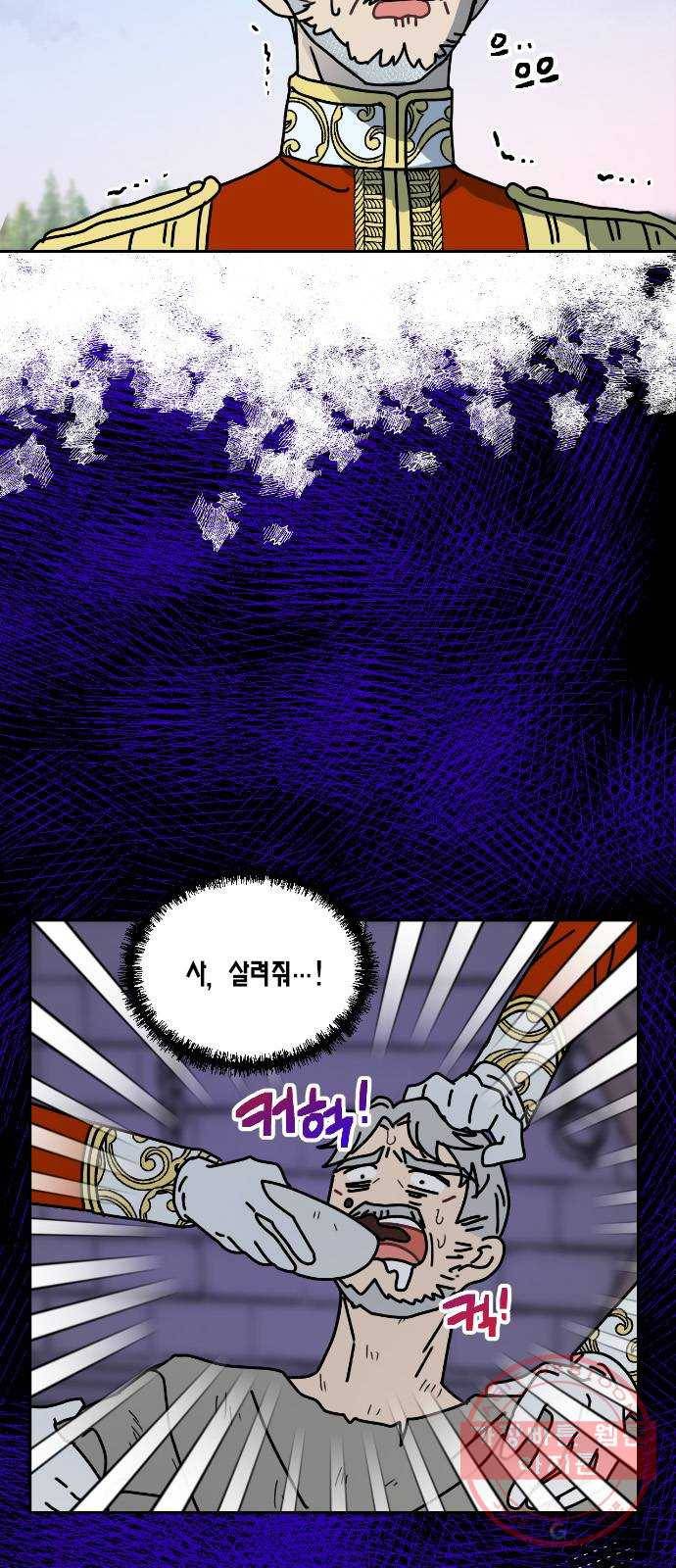 용왕님의 셰프가 되었습니다 96화 5
