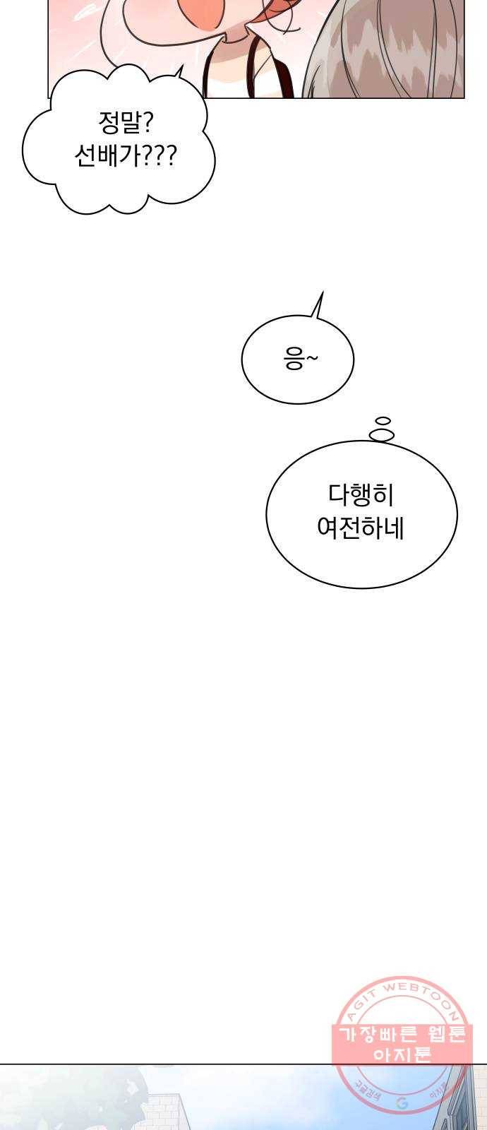 찐:종합게임동아리 42화 3