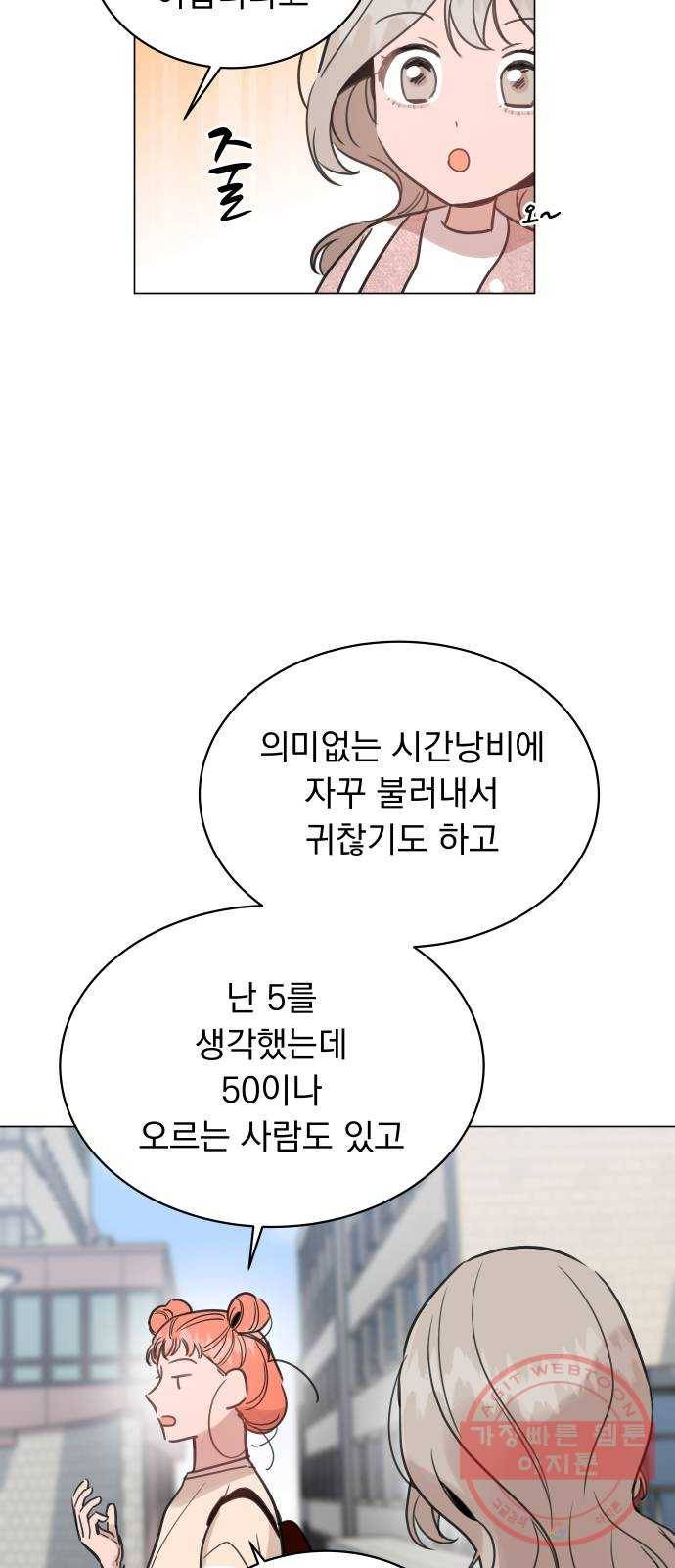찐:종합게임동아리 42화 5