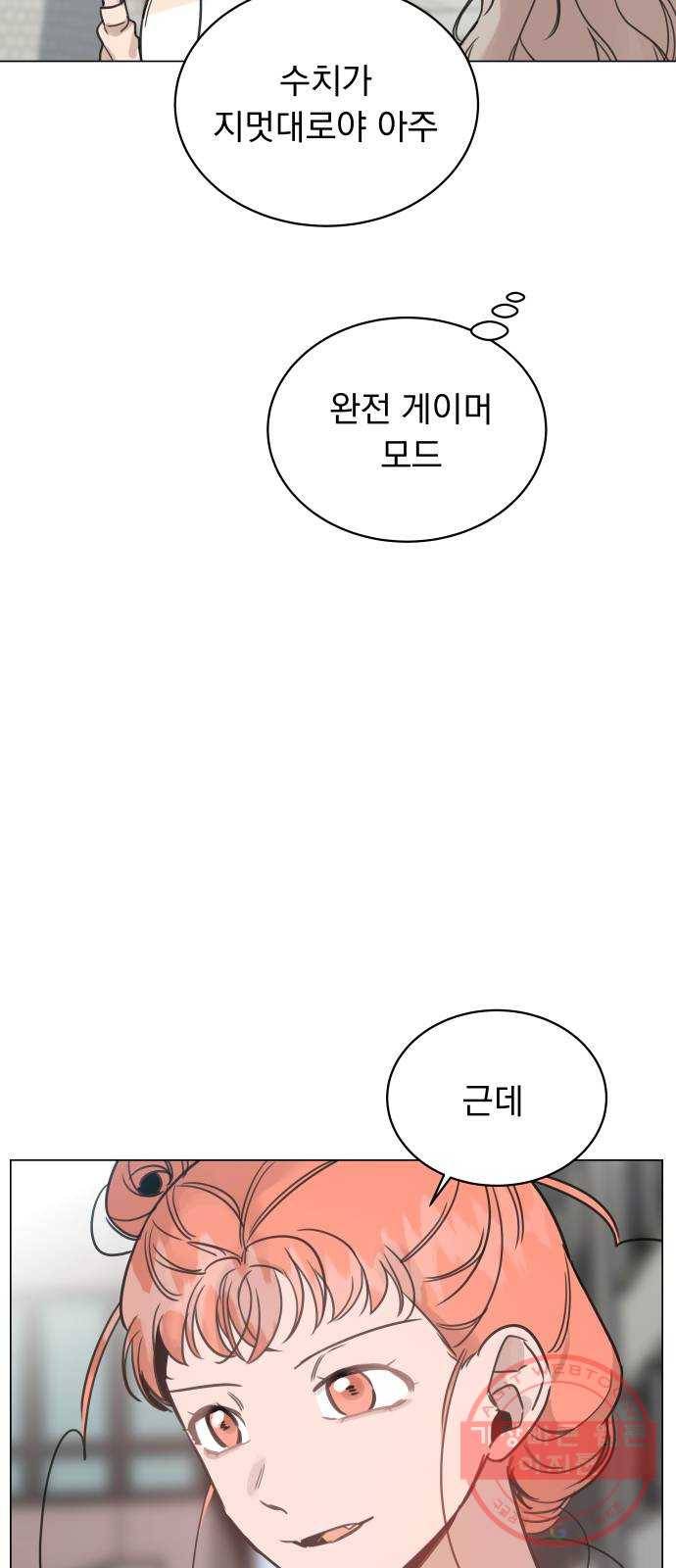 찐:종합게임동아리 42화 6