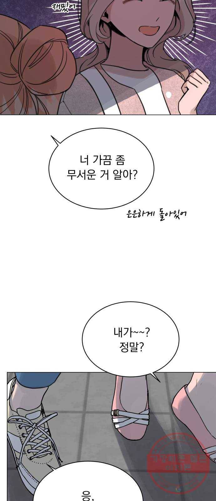 찐:종합게임동아리 42화 13