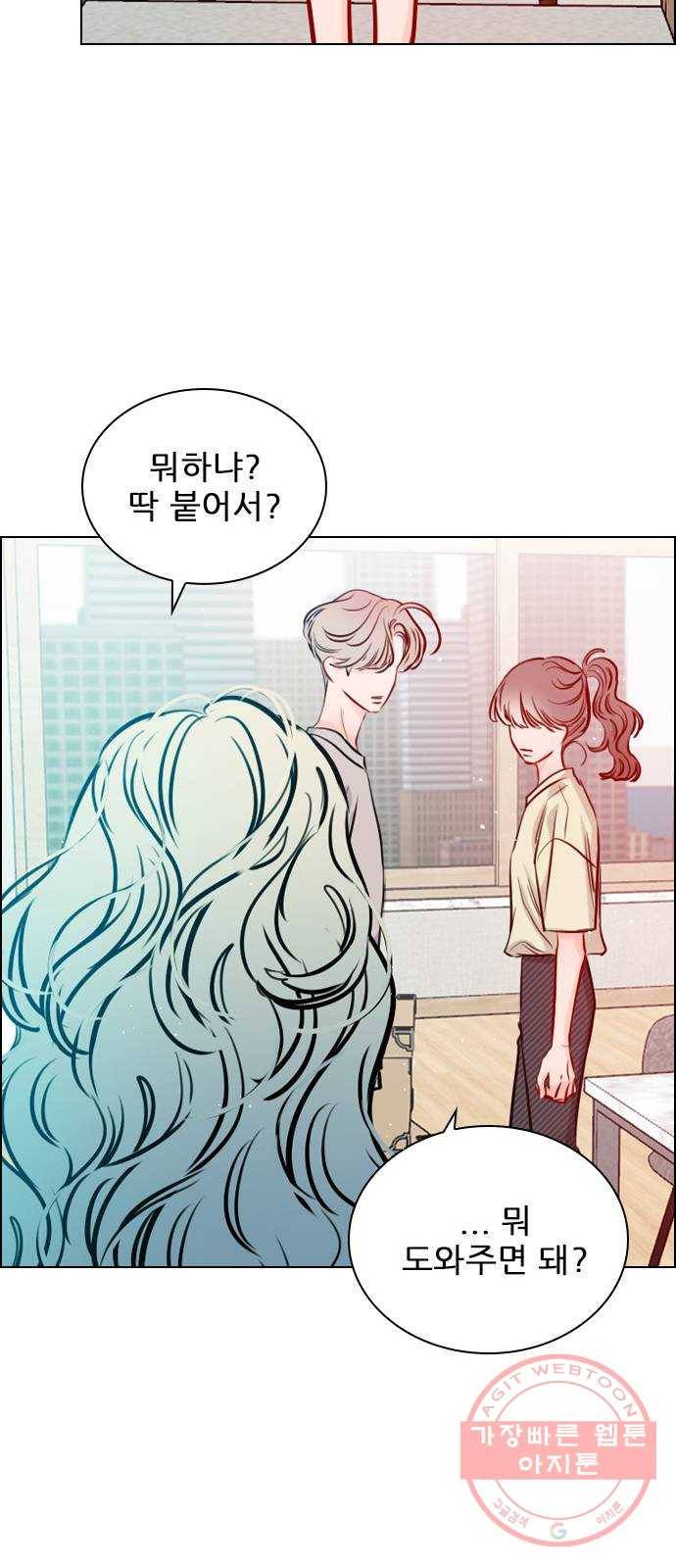 플레이, 플리 67화 - 왜 둘이 같이 있어? 11